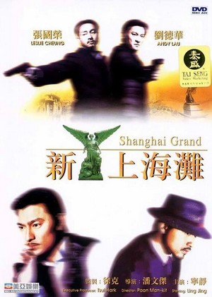 Xin Shang Hai Tan (1996) - poster