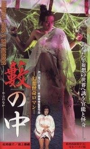 Yabu no Naka (1996) - poster