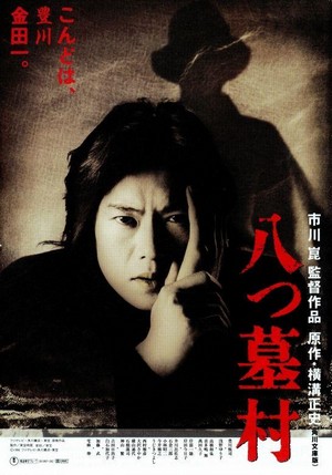 Yatsuhaka-mura (1996) - poster