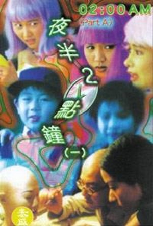 Ye Ban Er Dian Zhong (1996) - poster
