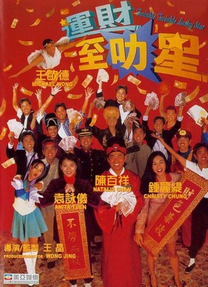 Yun Cai Zhi Li Xing (1996) - poster