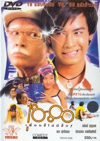 18-80 Puan Si Maimee Sua (1997) - poster