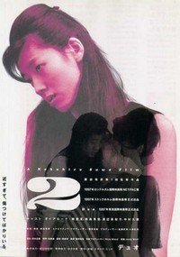 2/dyuo (1997) - poster