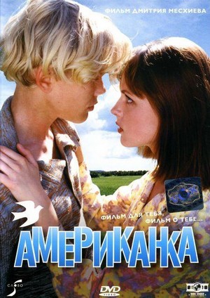 Amerikanka (1997) - poster