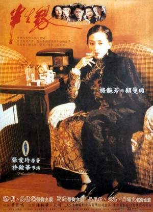 Ban Sheng Yuan (1997) - poster