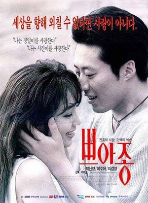 Bbeu-a-jong (1997) - poster