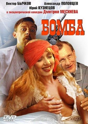Bomba (1997) - poster