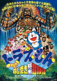 Doraemon: Nobita no Neji Maki Shitî Bôkenki (1997) - poster