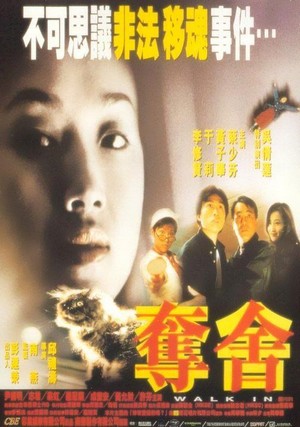 Duo She (1997) - poster
