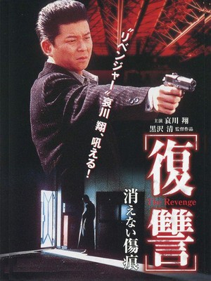 Fukushu the Revenge Kienai Kizuato (1997) - poster