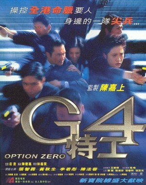 G4 Te Gong (1997) - poster