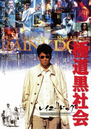 Gokudô Kuroshakai (1997) - poster