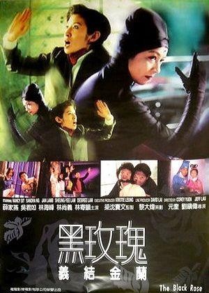 Hak Moi Gwai Yee Git Gam Lan (1997) - poster
