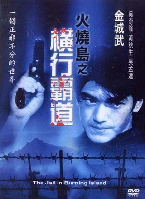 Huo Shao Dao Zhi Heng Hang Ba Dao (1997) - poster
