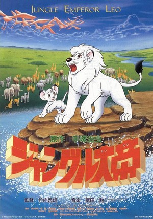 Janguru Taitei (1997) - poster