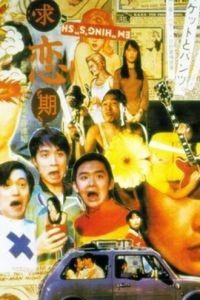 Kau Luen Kei (1997) - poster