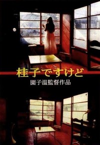 Keiko Desu Kedo (1997) - poster