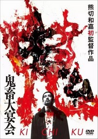 Kichiku Dai Enkai (1997) - poster