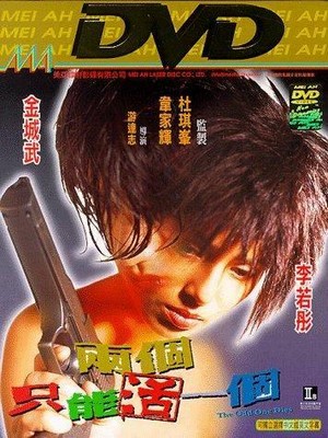 Liang Ge Zhi Neng Huo Yi Ge (1997) - poster