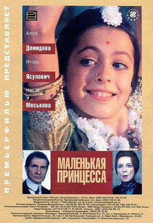 Malenkaya Printsessa (1997) - poster