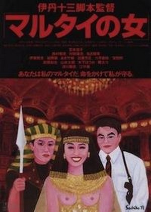Marutai no Onna (1997) - poster