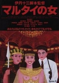 Marutai no Onna (1997) - poster