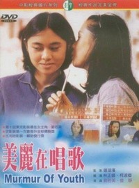 Mei Li Zai Chang Ge (1997) - poster