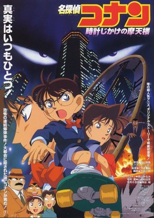 Meitantei Conan: Tokei-jikake no Matenrou (1997) - poster