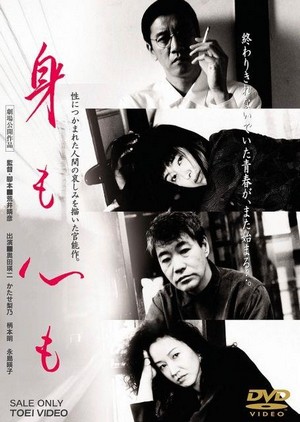 Mi mo Kokoro Mo (1997) - poster