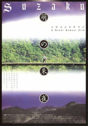 Moe no Suzaku (1997) - poster