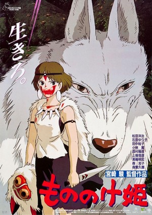 Mononoke-Hime (1997) - poster