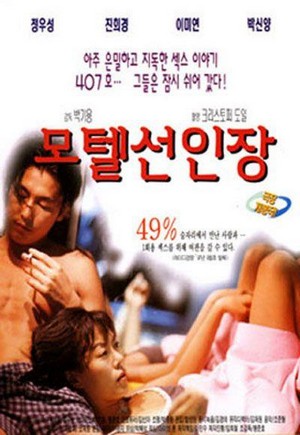 Motel Seoninjang (1997) - poster