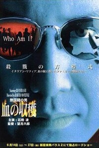 Mukokuseki no Otoko: Chi no Shûkaku (1997) - poster