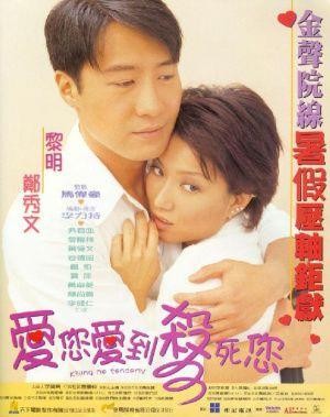 Ngoi Ngei Ngoi Do Saat Sei Ngei (1997) - poster