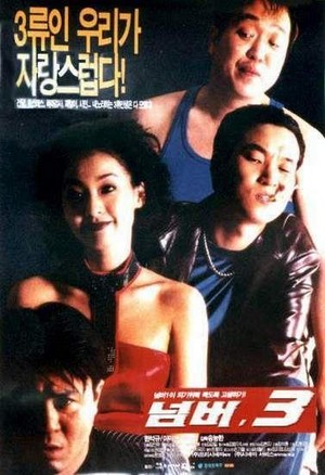 No. 3 (1997) - poster