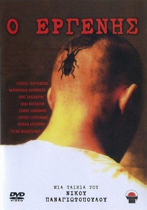 O Ergenis (1997) - poster