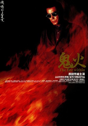 Onibi (1997) - poster