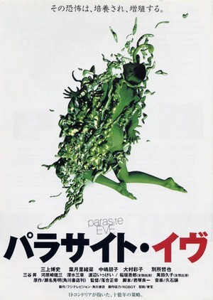 Parasaito Ivu (1997) - poster