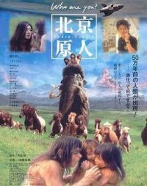 Pekin Genjin (1997) - poster