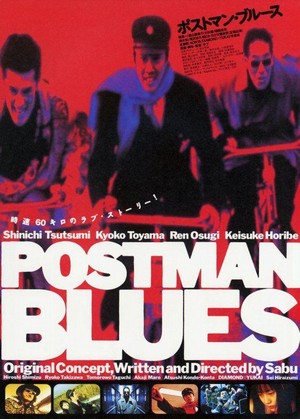 Posutoman Burusu (1997) - poster