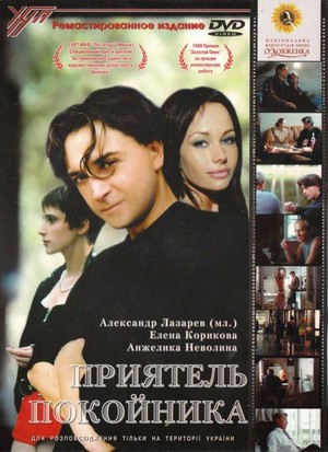 Priyatel Pokoynika (1997) - poster