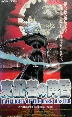 Shihaisha no Tasogare (1997) - poster