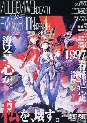 Shin Seiki Evangelion Gekijô-ban: Shito Shinsei (1997) - poster