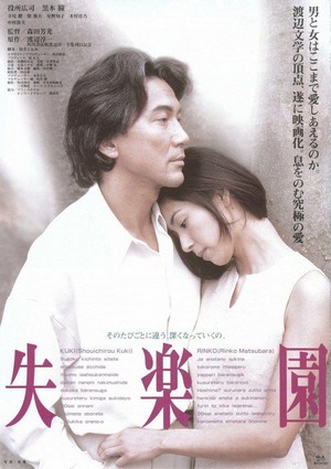 Shitsurakuen (1997) - poster