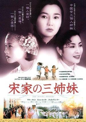 Song Jia Huang Chao (1997) - poster