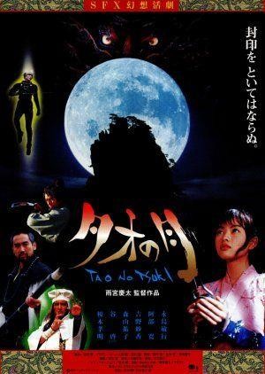 Tao no Tsuki (1997) - poster