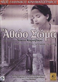 To Athoo Soma (1997) - poster