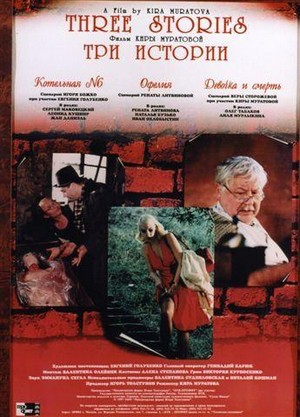 Tri Istorii (1997) - poster