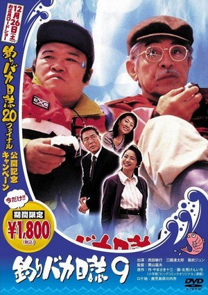 Tsuribaka Nisshi 9 (1997) - poster