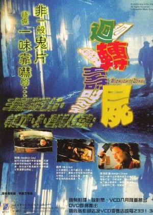 Wui Juen Sau See (1997) - poster